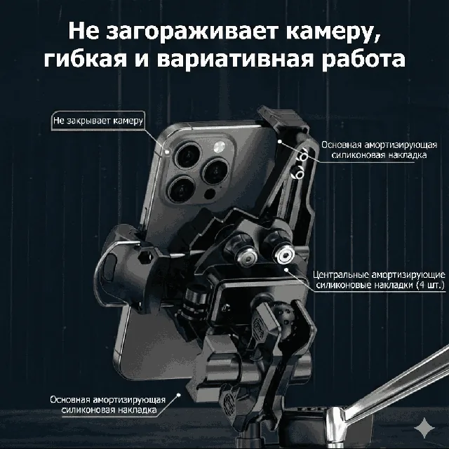 Держатель телефона, трёхточечный усиленный