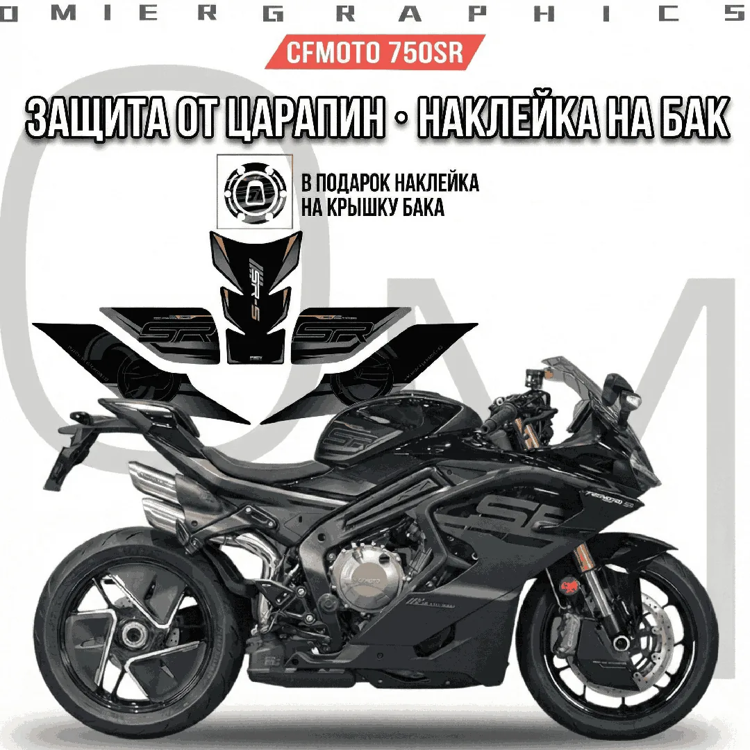 Наклейка на бак (Tankpad) CFMOTO 750SR, винил матовый